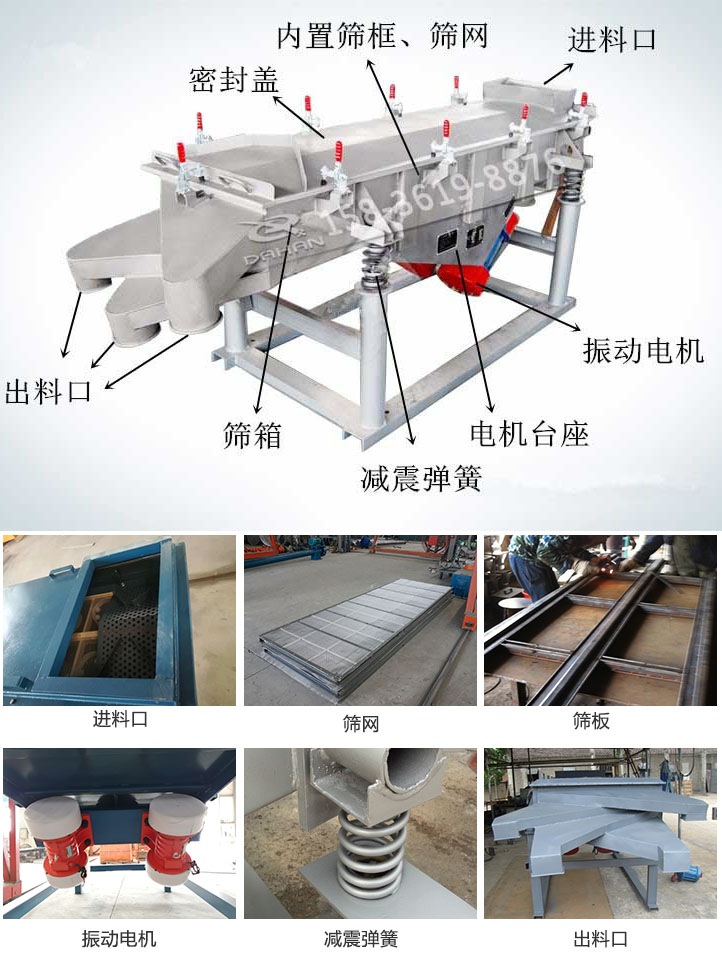 直線振動篩結構圖